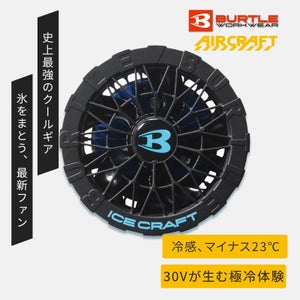 バートル [春夏] ペルチェファンユニット IC10-1 - TAMAYURA公式通販