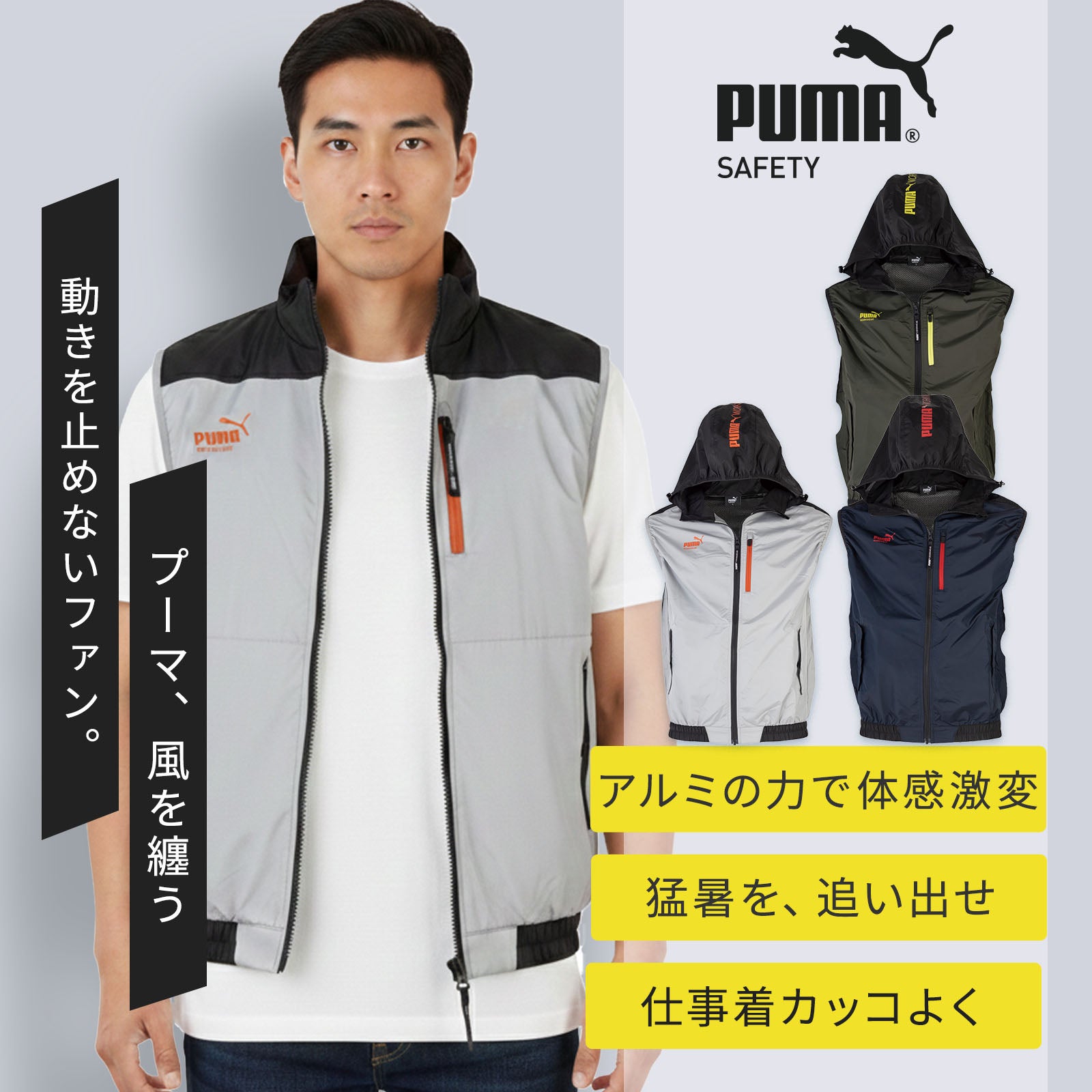PUMA エアコンジャケットベストフード付ハーネス対応 AT-8022N