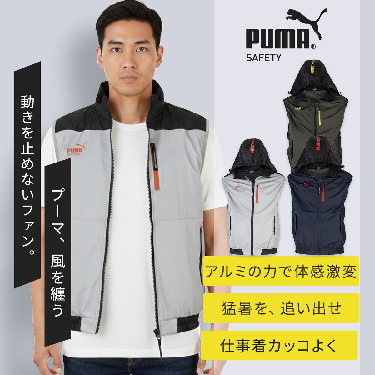 PUMA [春夏] エアコンジャケットベストフード付きハーネス対応 AT-8022N