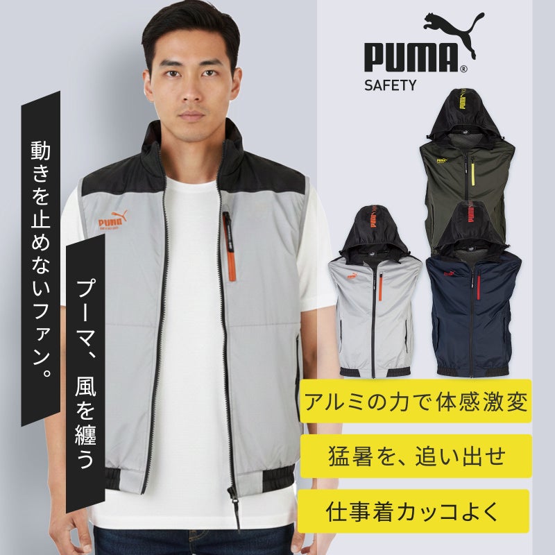  PUMA [春夏] エアコンジャケットベストフード付きハーネス対応 AT-8022N
