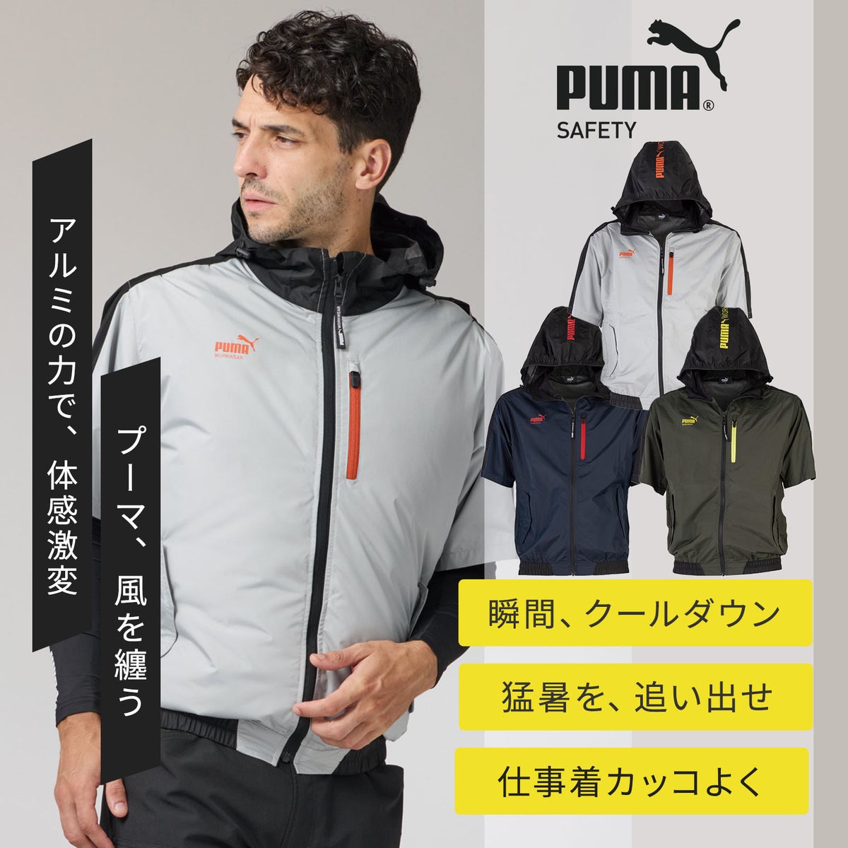  PUMA [春夏] エアコンジャケット半袖フード付きハーネス対応 AT-8021N