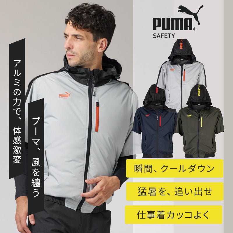  PUMA [春夏] エアコンジャケット半袖フード付きハーネス対応 AT-8021N