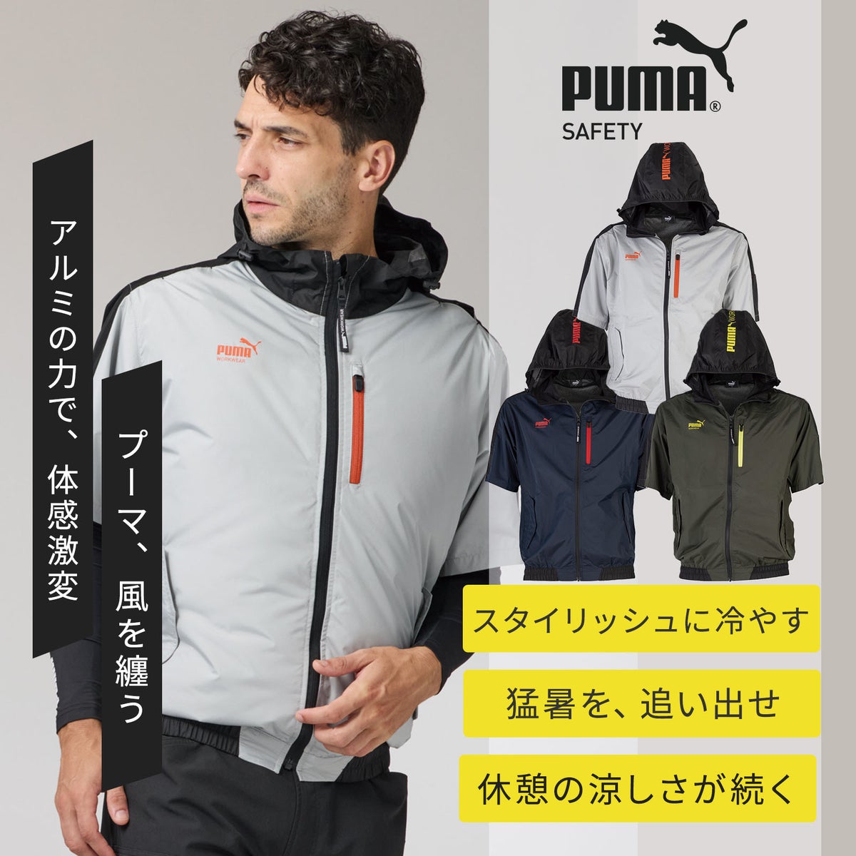 PUMA [春夏] エアコンジャケット半袖フード付きハーネスハイバック AT-8031N