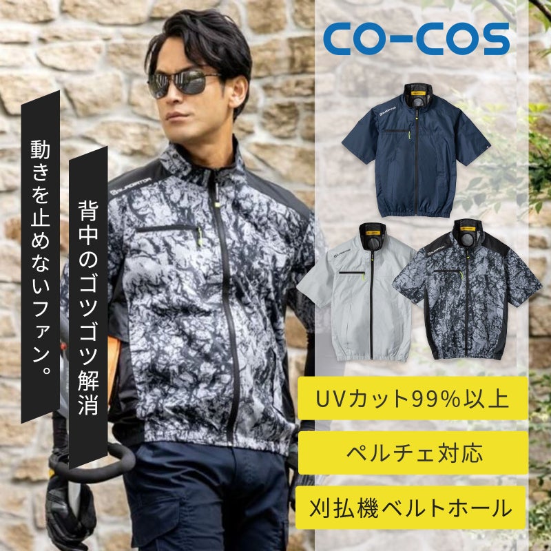  コーコス信岡【CO-COS】 [春夏] 日傘遮熱半袖ブルゾン G-2030