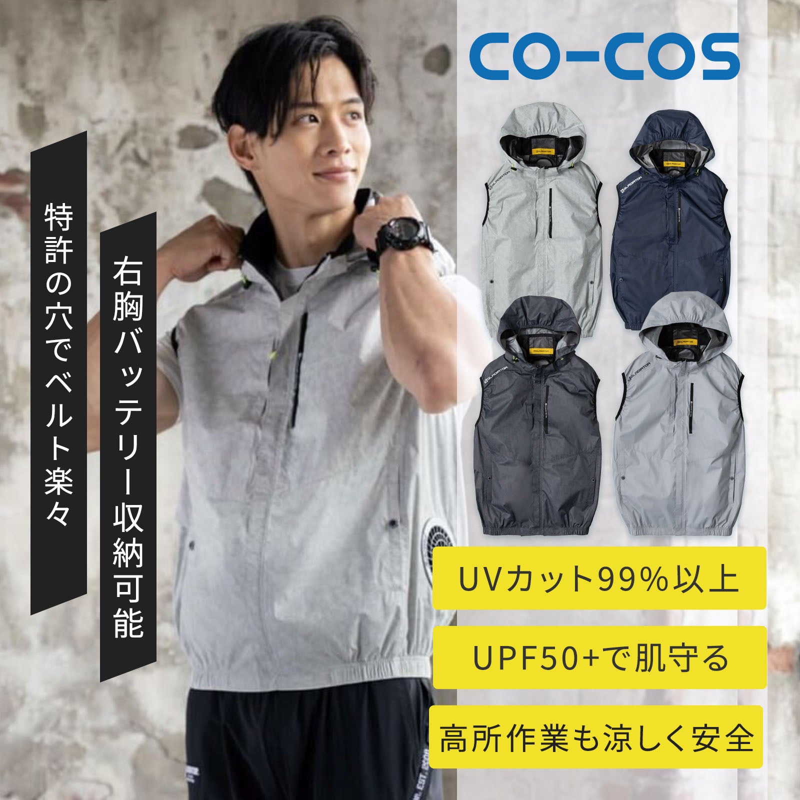 コーコスCO-COS [春夏] 日傘遮熱フード付ベスト G-4039- TAMAYURA公式通販