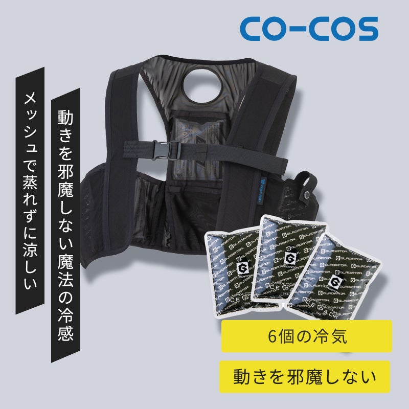 コーコス信岡【CO-COS】 [春夏] アイスベスト＆アイスパック３個セット（セット品） GI-409