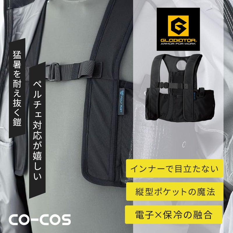 コーコス信岡【CO-COS】 [春夏] アイスメッシュベスト保冷剤150g用６ポケット（単体） GI-469