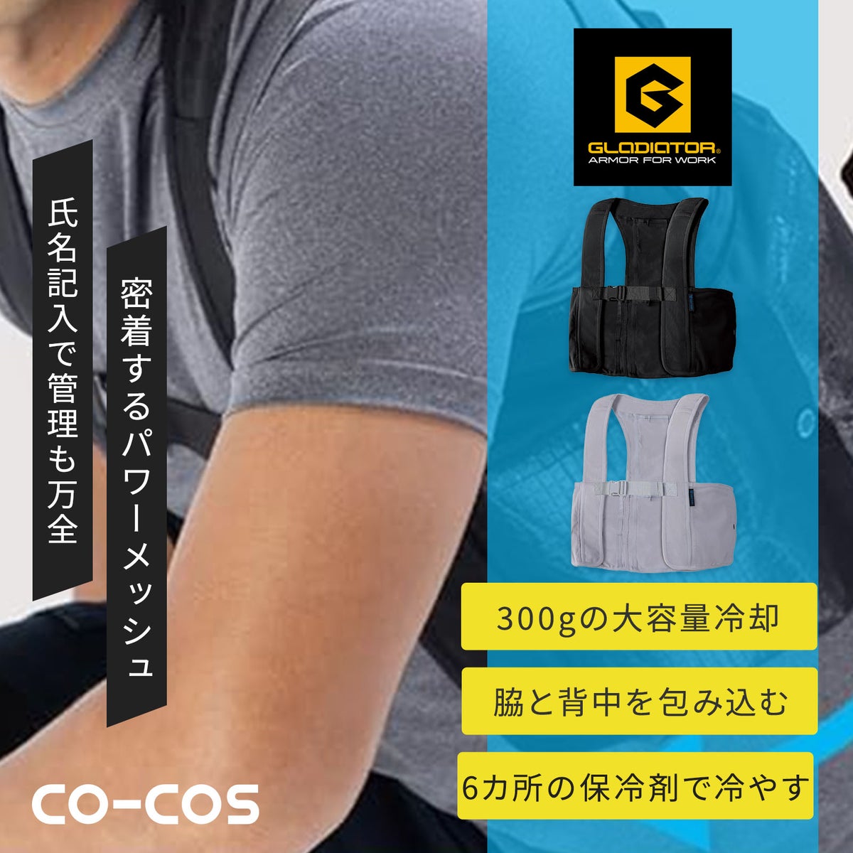 コーコス信岡【CO-COS】 [春夏] アイスメッシュベスト保冷剤300g用6ポケット（単体） GI-479