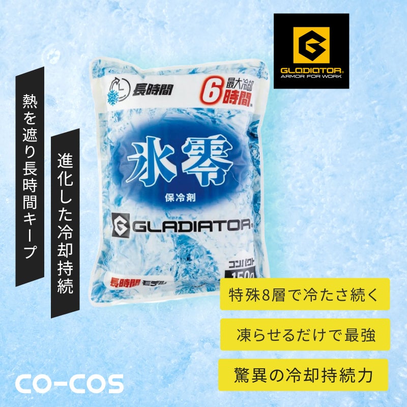  コーコス信岡【CO-COS】 氷零 保冷剤150ｇ GI46011