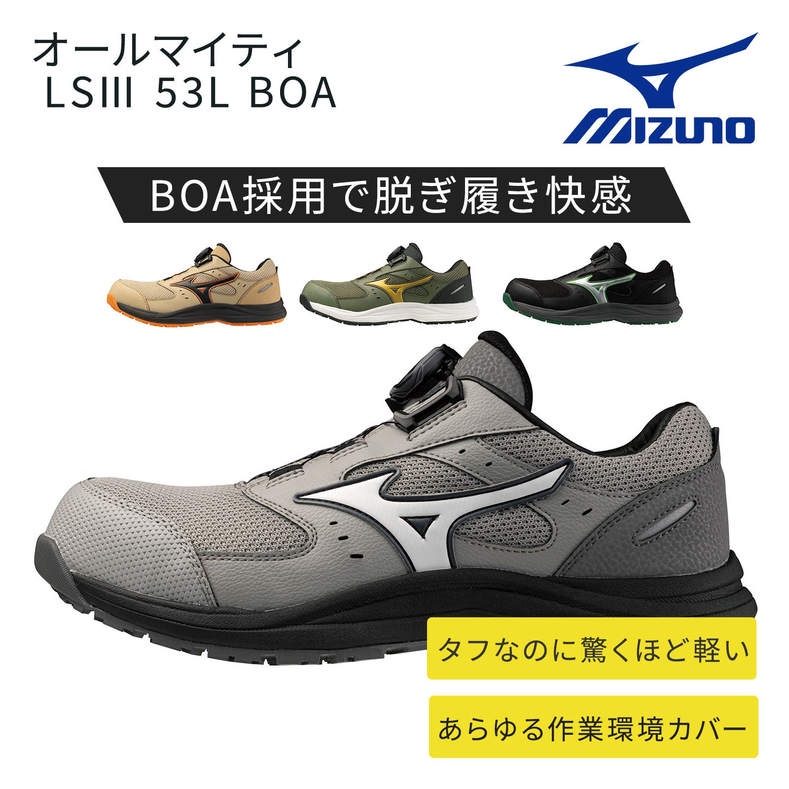 ミズノMIZUNO オールマイティ LSⅢ 53L BOA F1GA2602-TAMAYURA公式