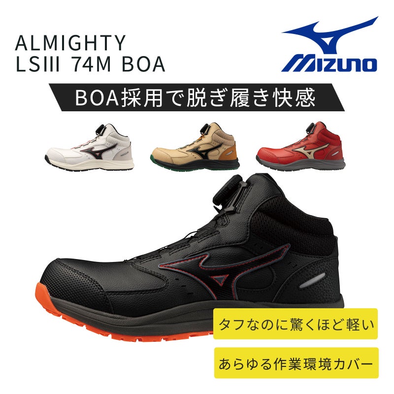  ミズノ【MIZUNO】 オールマイティ LSⅢ 74M BOA F1GA2603