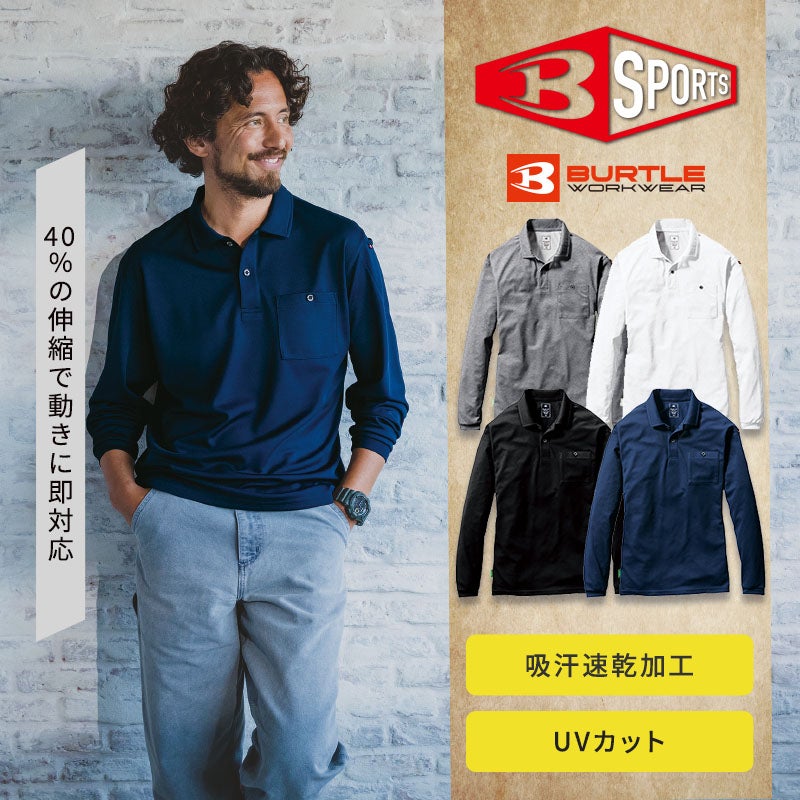 バートル 長袖ポロシャツ 165