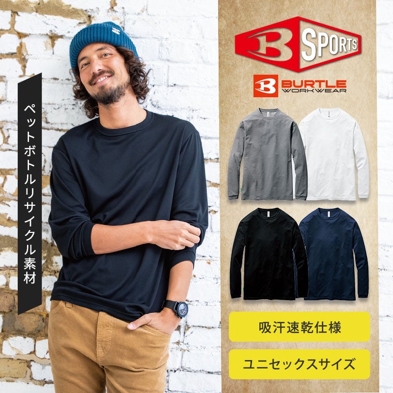 バートル ロングスリーブTシャツ 155