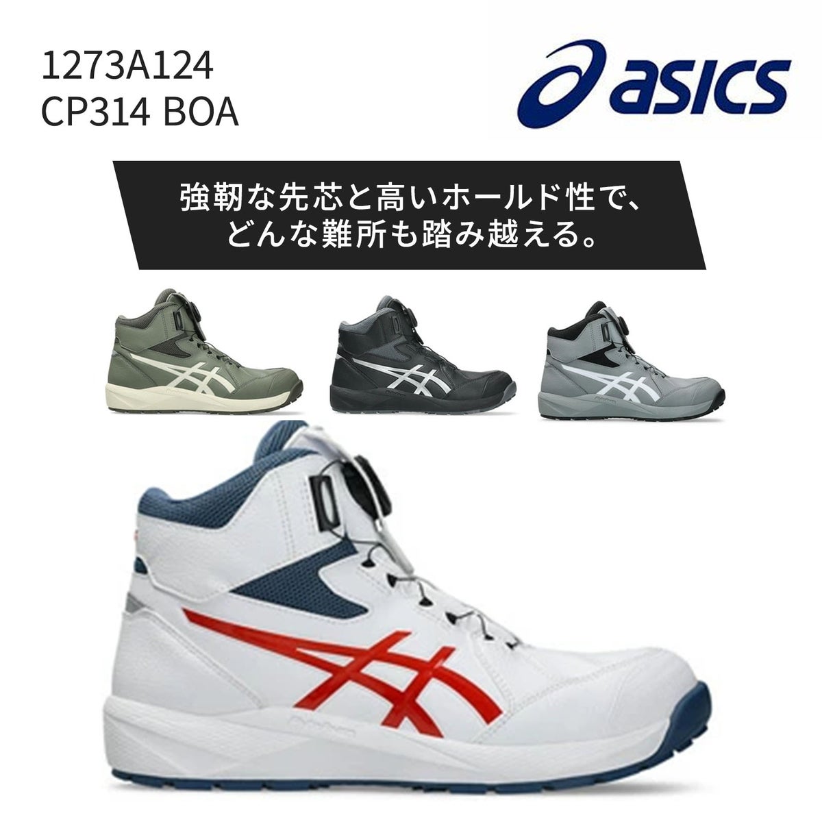 アシックス【asics】 [通年] WINJOB CP314 BOA 1273A124