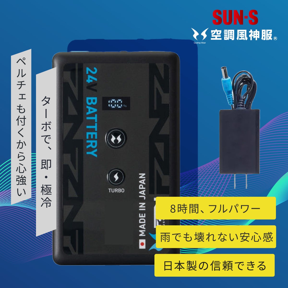 サンエス 空調風神服 24Vリチウムイオンバッテリーセット JL-2BN RD9691NJ