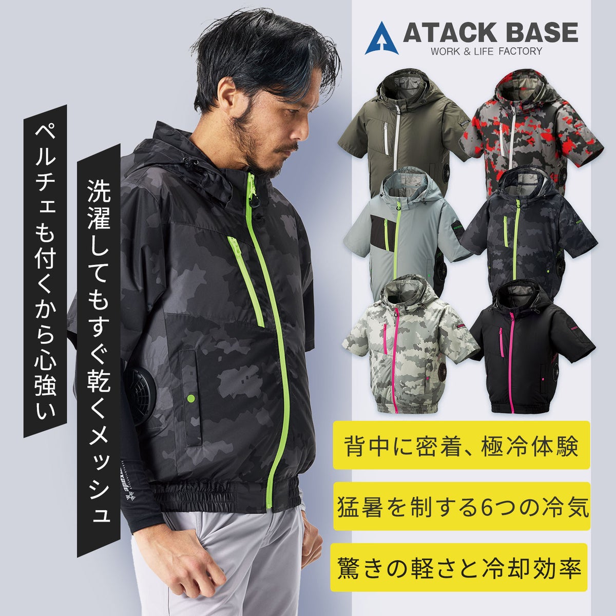 アタックベース [春夏] タフチタン半袖 8845