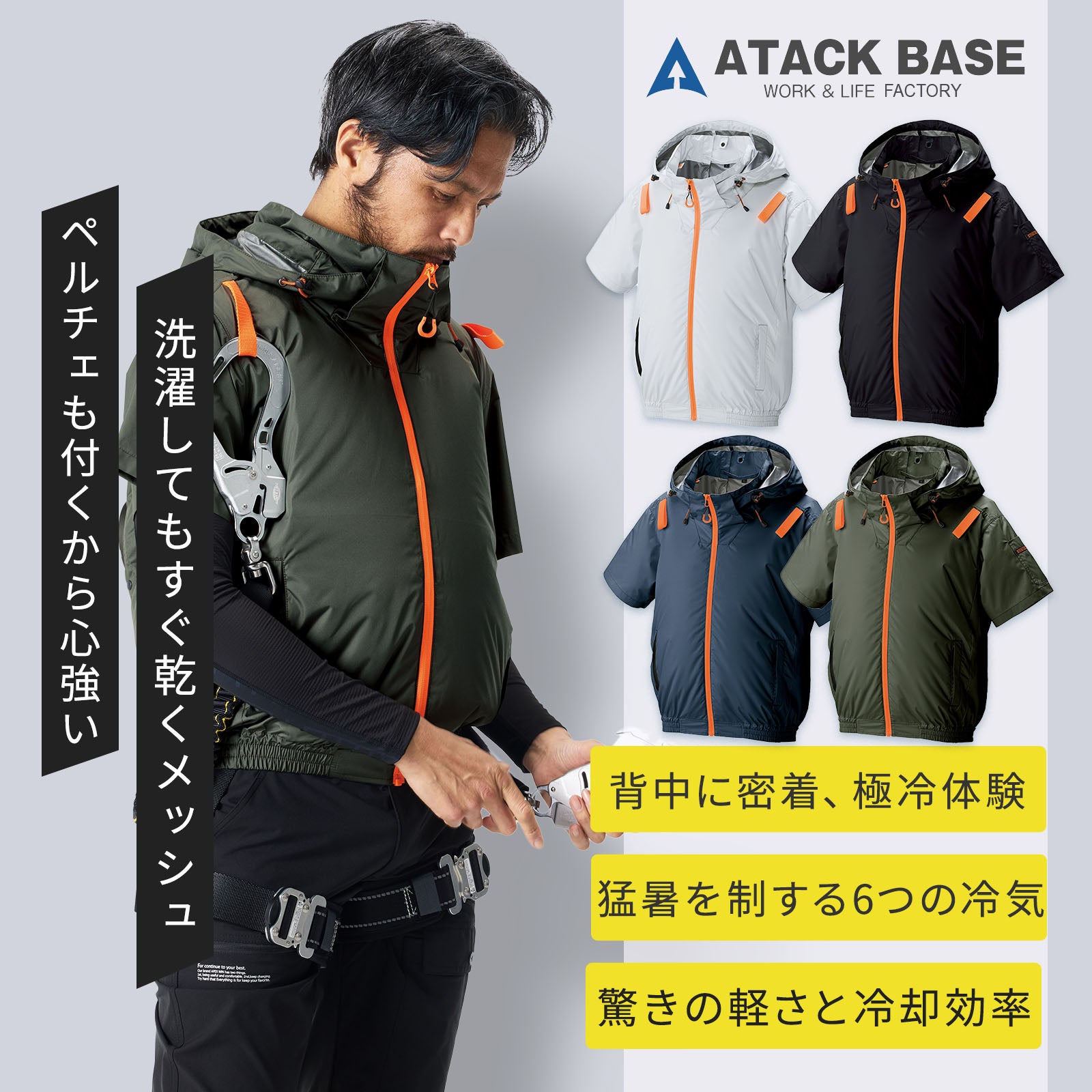 アタックベース ジャケット 作業着 作業服 長袖 立体裁断 洗い加工