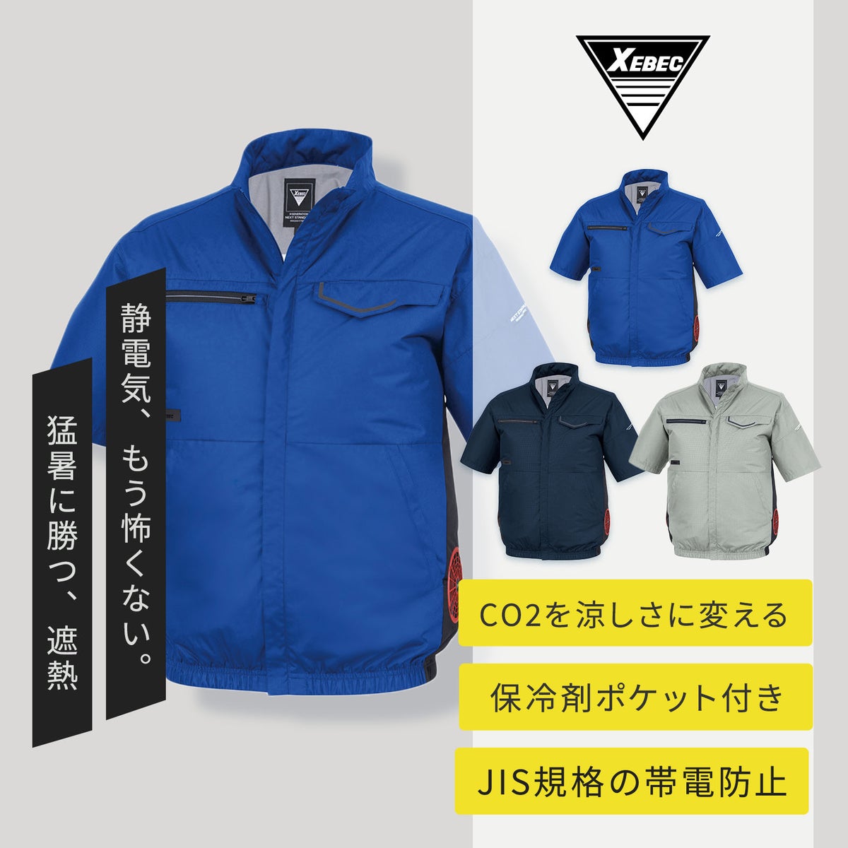 ジーベック [春夏] 空調服 半袖ブルゾン(エコ素材) XE98038