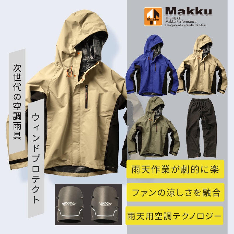  Makku [春夏] エアレインスーツプロテクターセット AS-937S