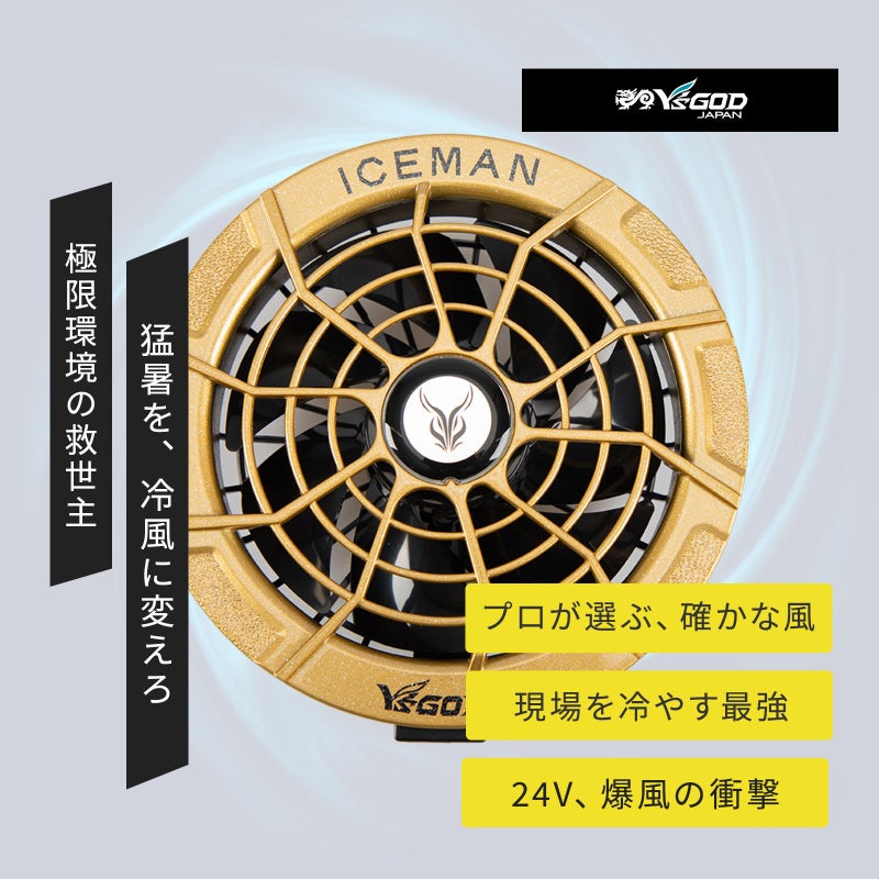 山真 [春夏] アイスマンハイブリットpro対応ファン DF24V2-GD-SET