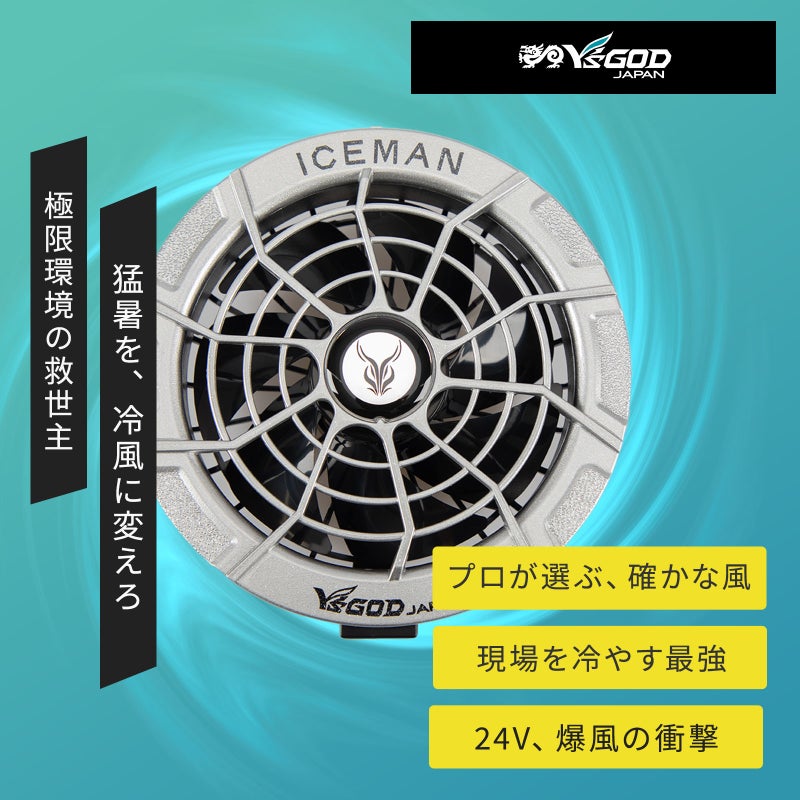 山真 [春夏] アイスマンハイブリットpro対応ファン DF24V2-SL-SET