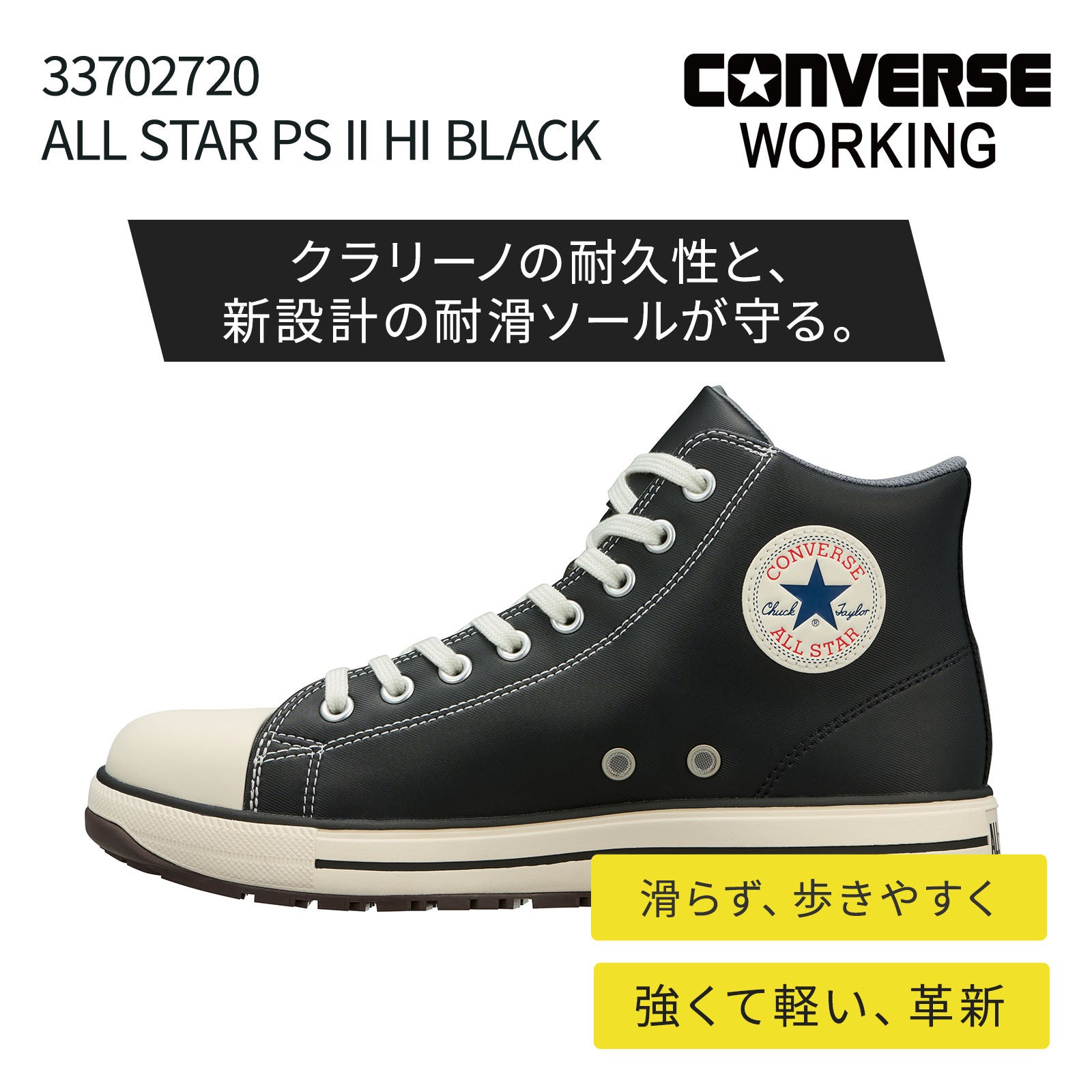 CONVERSE [通年] ALL STAR PS II HI BLACK 33702720 - TAMAYURA公式通販