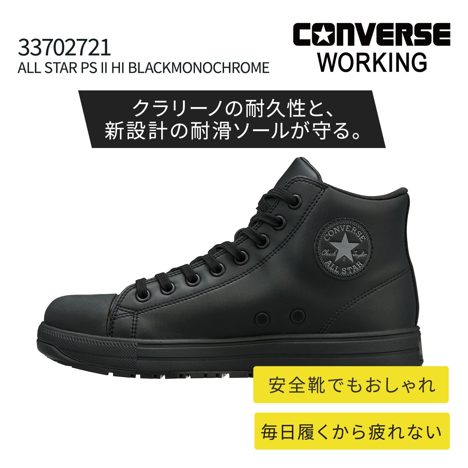 CONVERSE [通年] ALL STAR PS II HI BLACKMONOCHROME 33702721