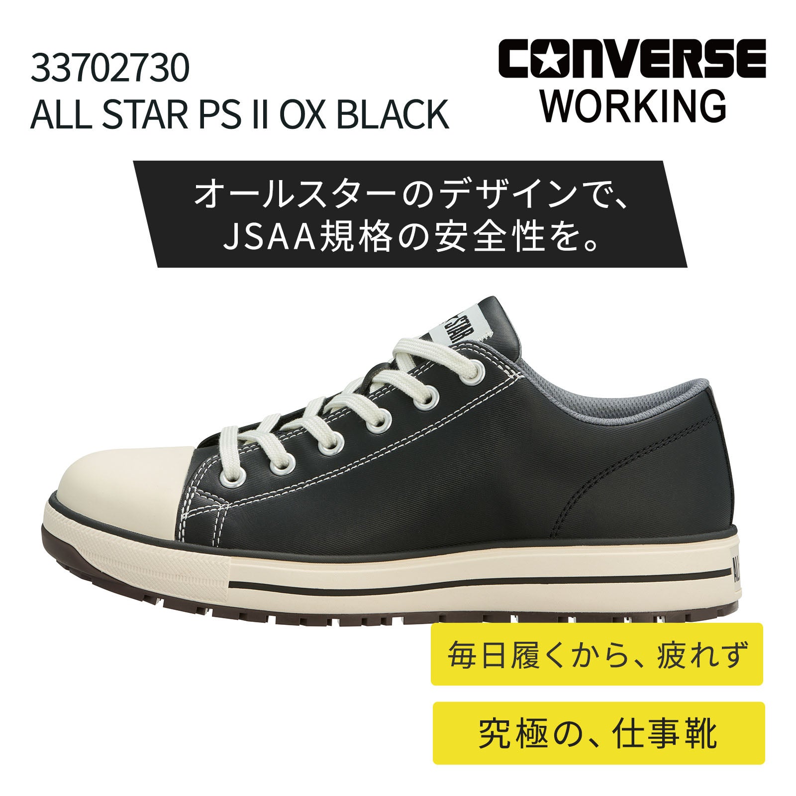 sarurusaコンバース二足 CONVERSE [通年] ALL STAR PS II OX BLACK 33702730 - TAMAYURA公式通販