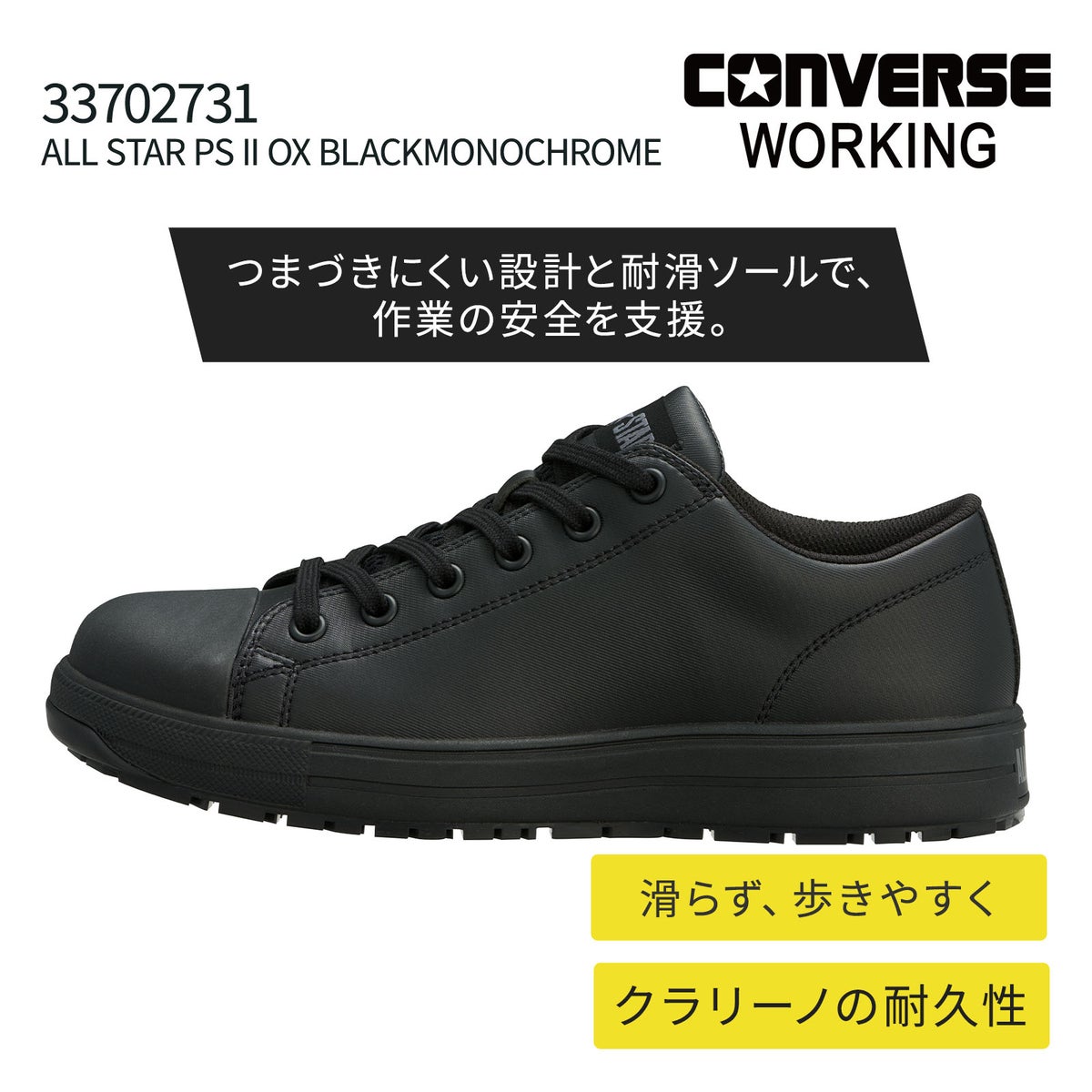 コンバース [通年] ALL STAR PS II OX BLACKMONOCHROME 33702731
