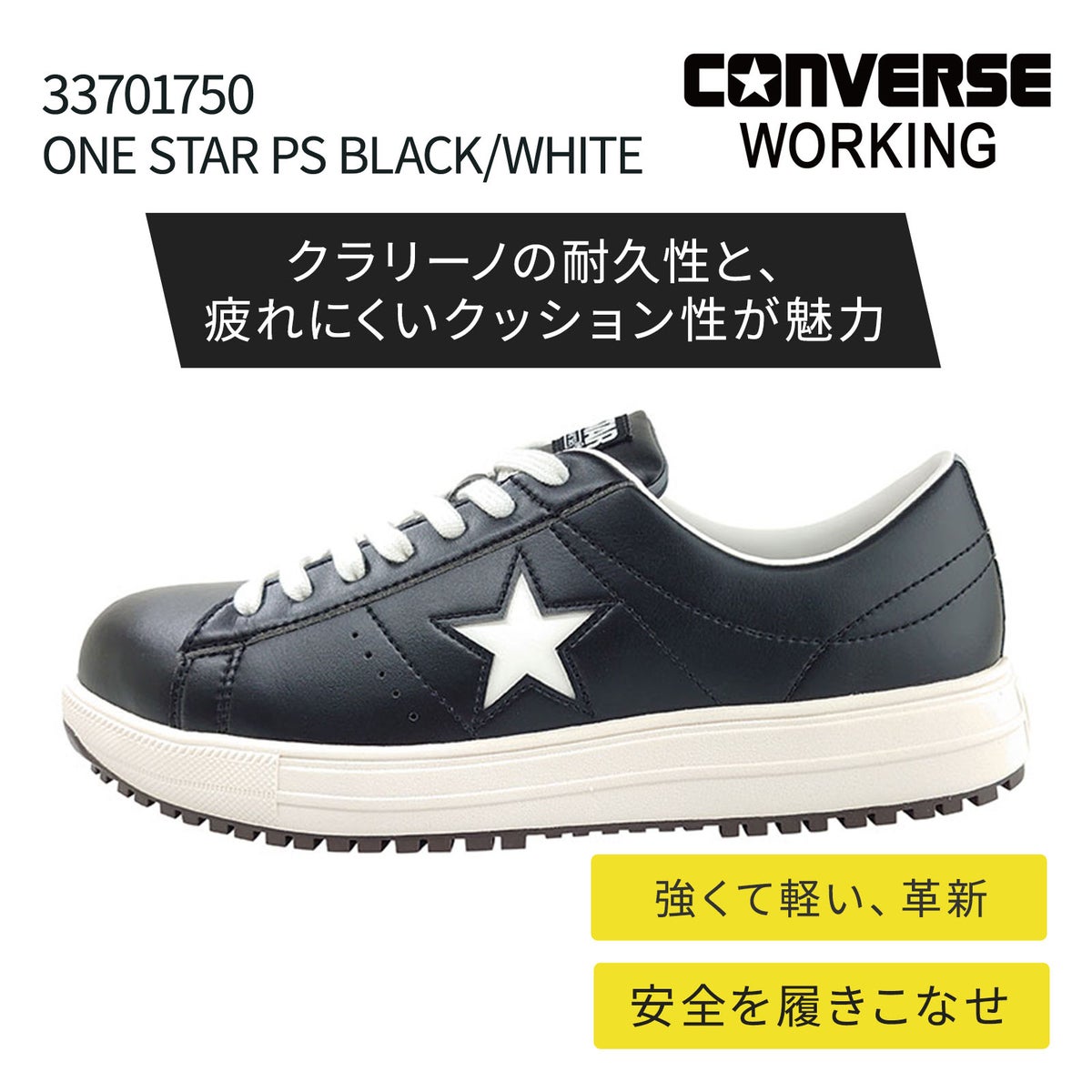 コンバース [通年] ONE STAR PS BLACK/WHITE 33701750