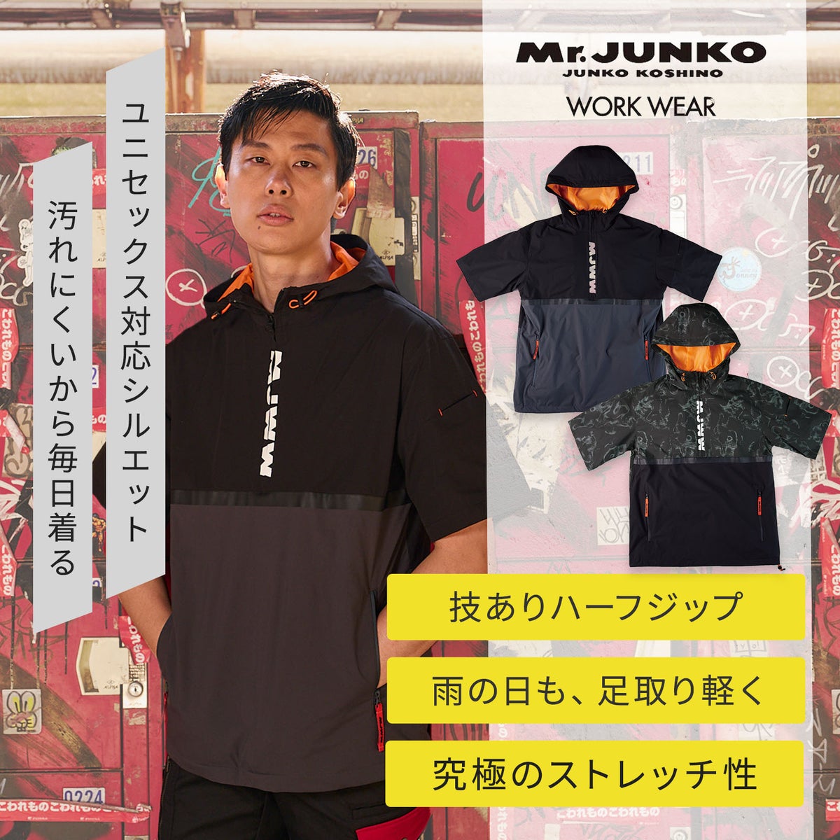 WORK WEAR [春夏] エアロライトアノラック MJWW-19