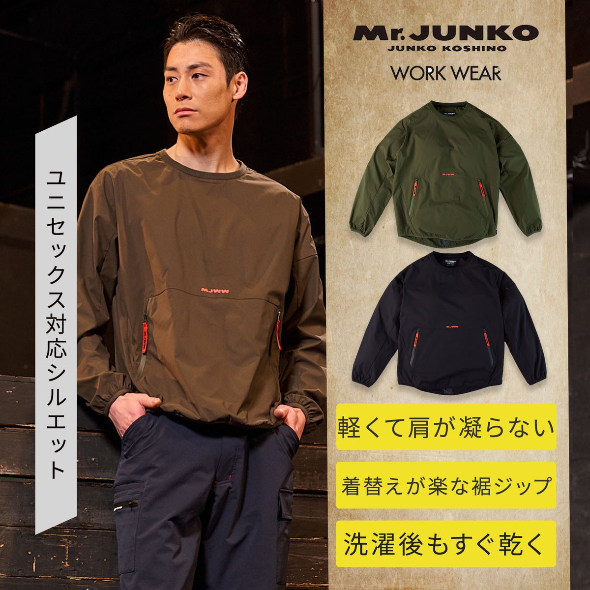 Mr.JUNKO WORK WEAR [春夏] エアロライトピステ MJWW-22