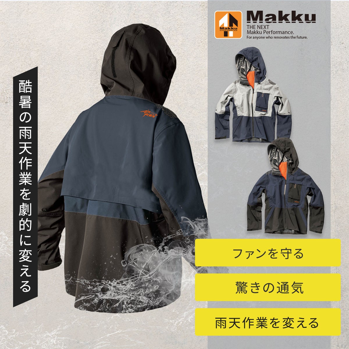 Makku [春夏] エアレインジャケット プロテクターセット AS-938S