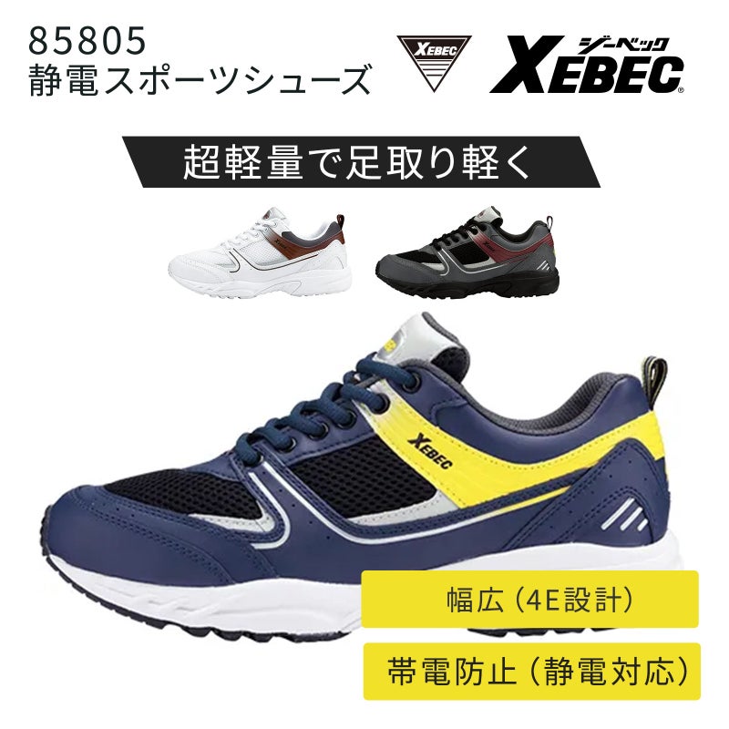 ジーベック セイデンスポーツシューズ 85805