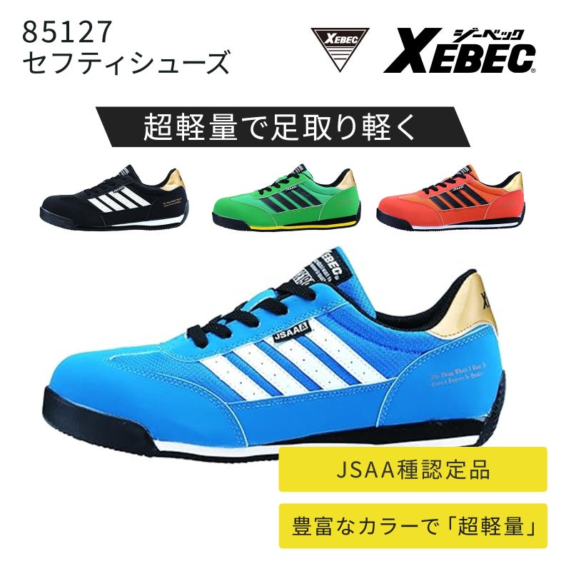  ジーベック セフティシューズ 85127
