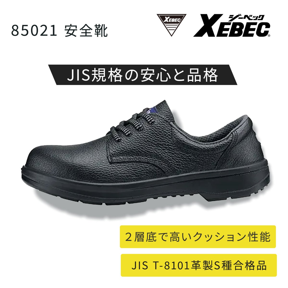 ジーベック アンゼンタングツ 85021