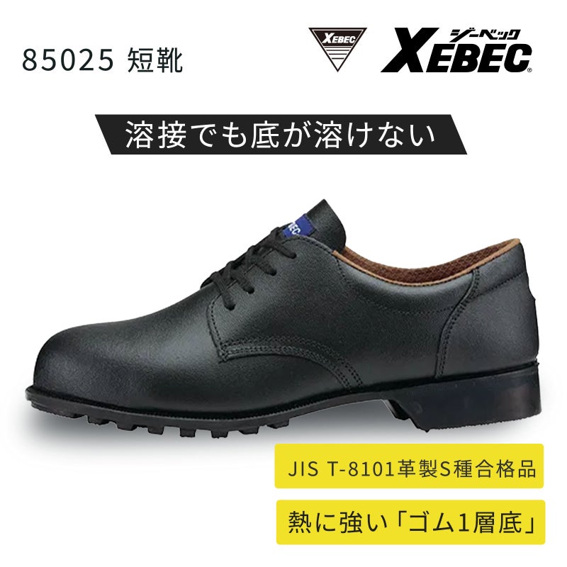 ジーベック アンゼンタングツ 85025