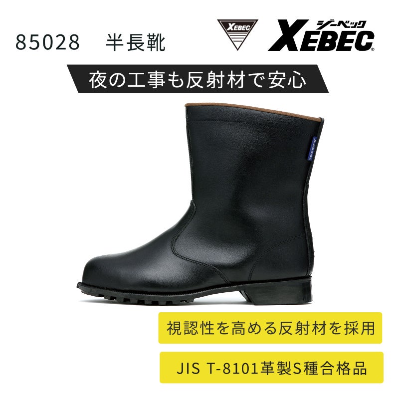  ジーベック アンゼンハンチョウカ 85028