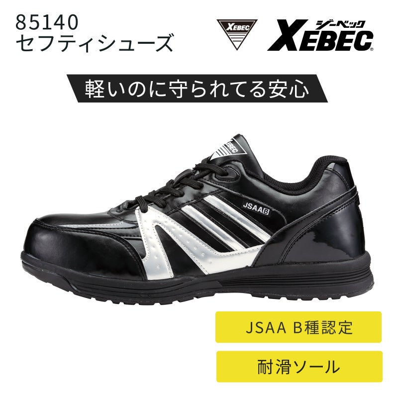 ジーベック セフティシューズ 85140