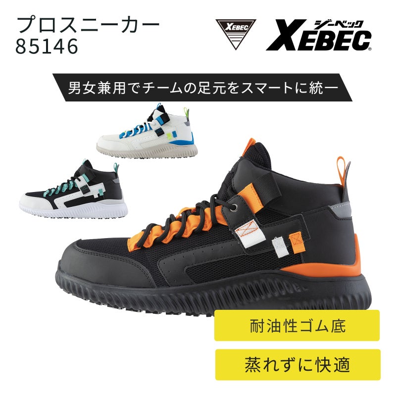 ジーベック セーフティーシューズ 85156