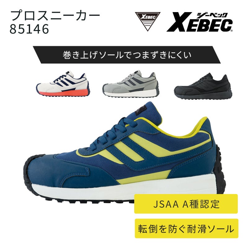 ジーベック プロスニーカー 85158