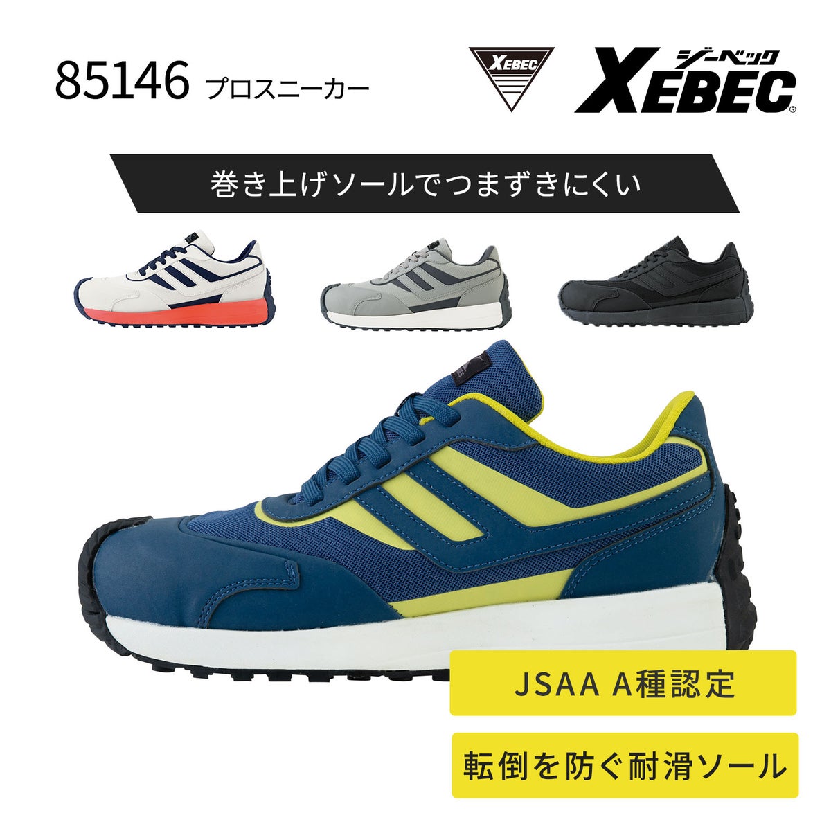 ジーベック プロスニーカー 85158