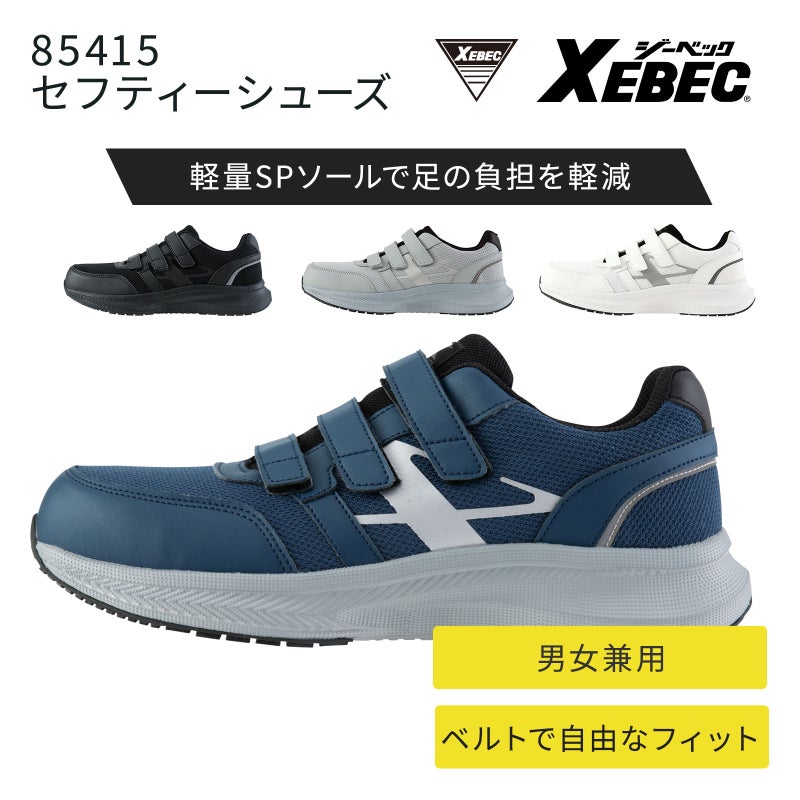 ジーベック セフティーシューズ(メンファスナータイプ) 85415