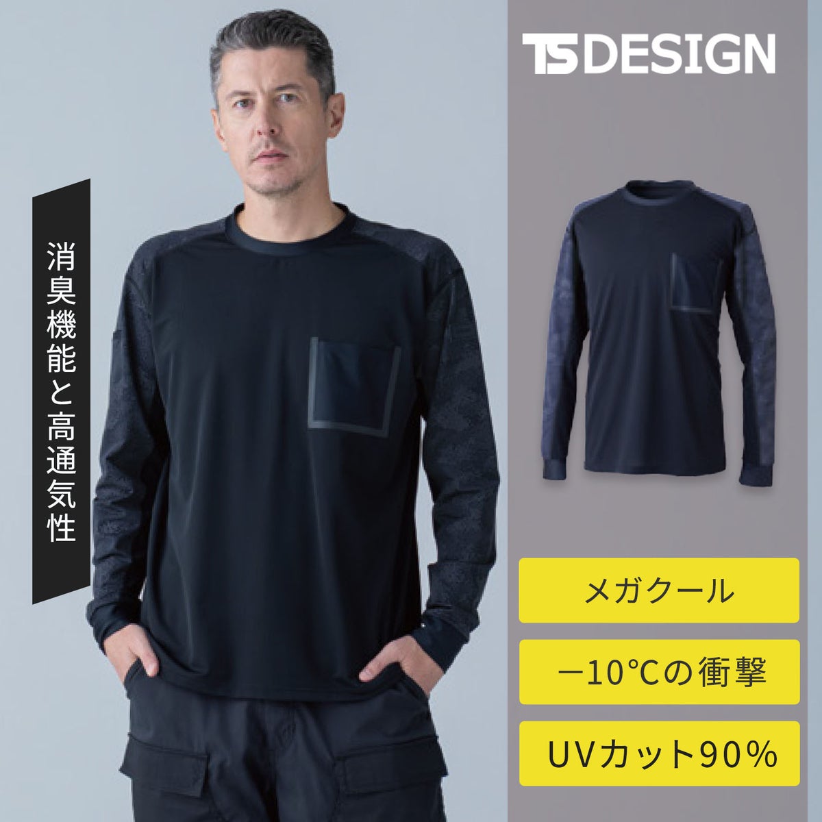 TSDESIGN メガクールロングスリーブTシャツ 80150