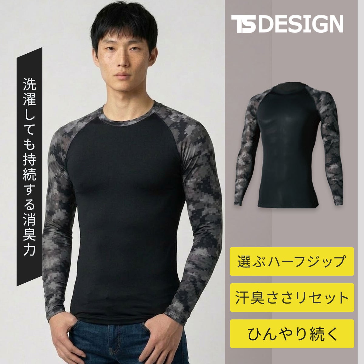 TSDESIGN メガクールロングスリーブシャツ 8005
