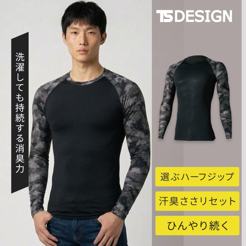 TSDESIGN メガクールロングスリーブシャツ 8005