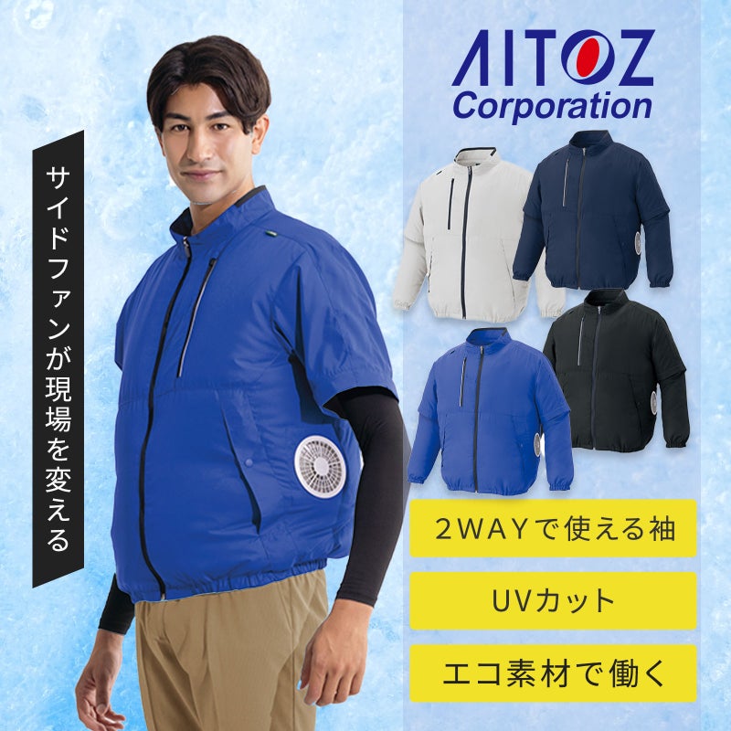  アイトス エコ空調服　長袖ブルゾン AZ-50295
