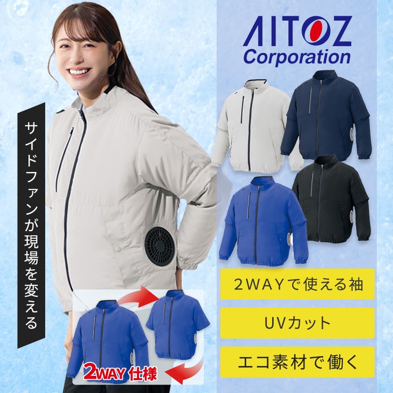  アイトス エコ空調服　長袖ブルゾン AZ-50295