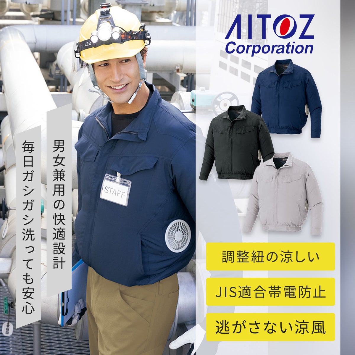 アイトス エコ空調服　長袖ブルゾン AZ-50289