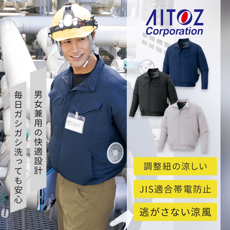 アイトス エコ空調服　長袖ブルゾン AZ-50289